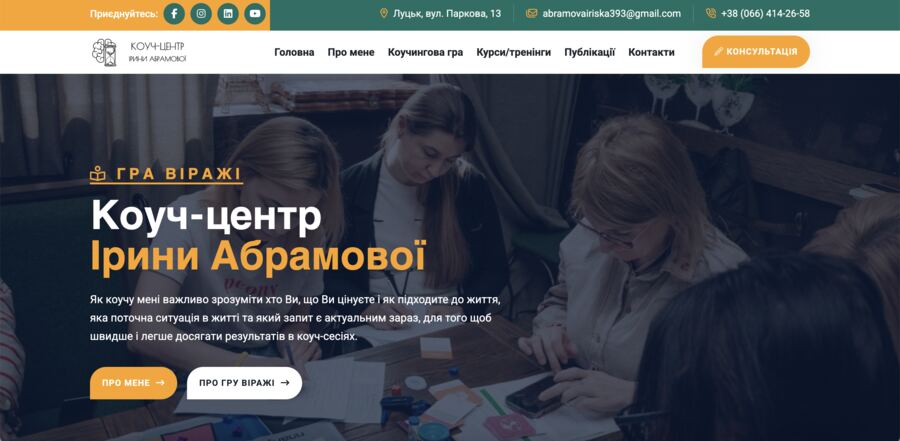 Коуч-центр Ірини Абрамової