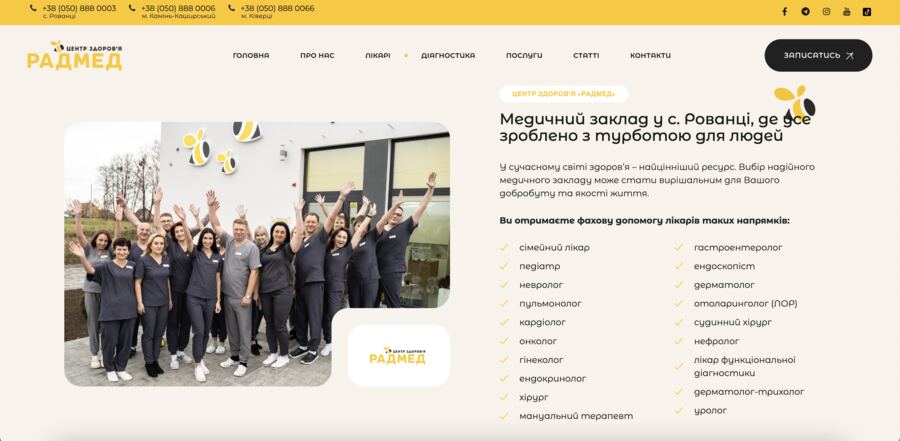 Центр здоров'я РАДМЕД