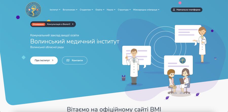 Волинський медичний інститут